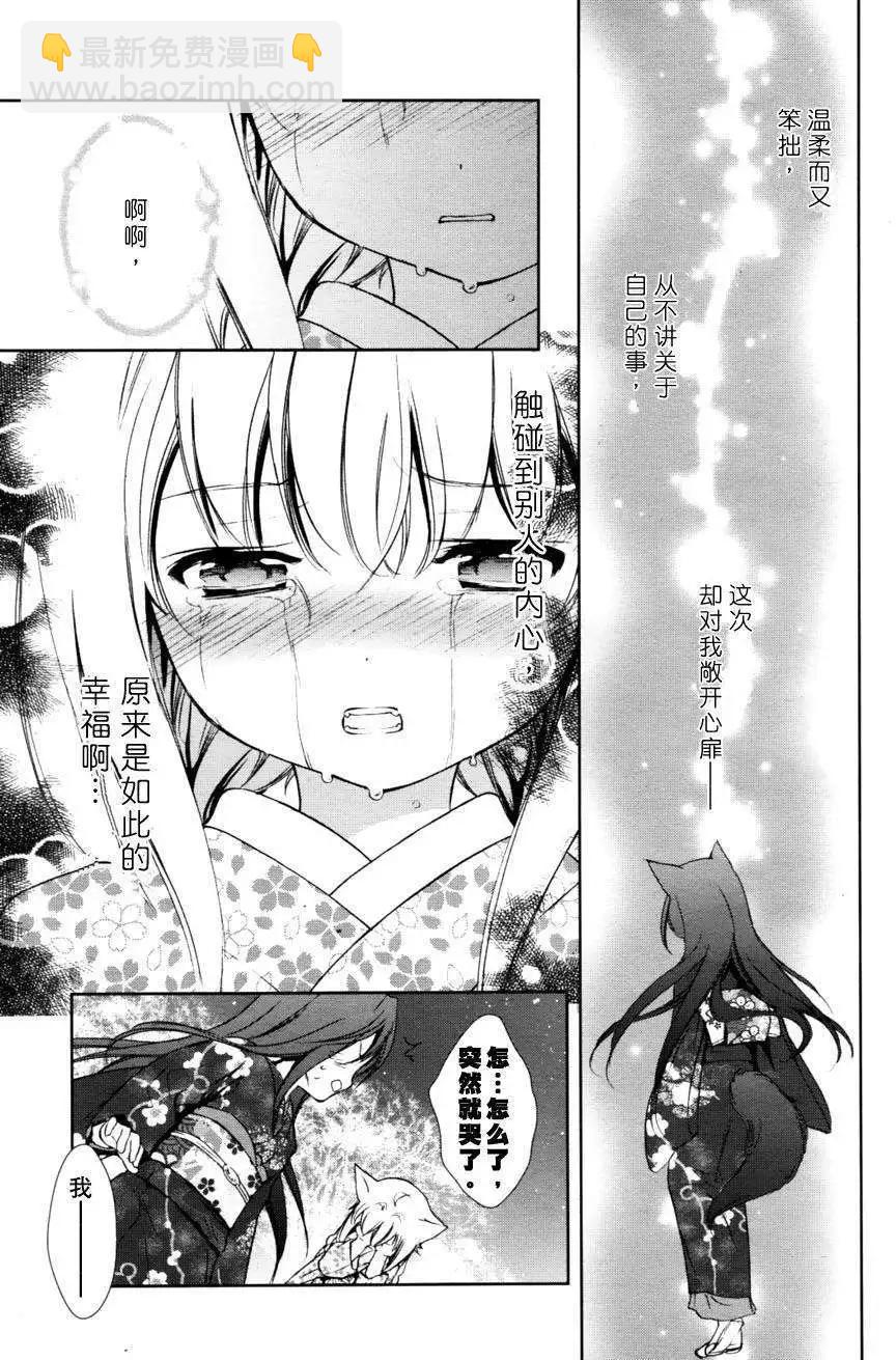 此花亭奇譚 - 第03回 - 1