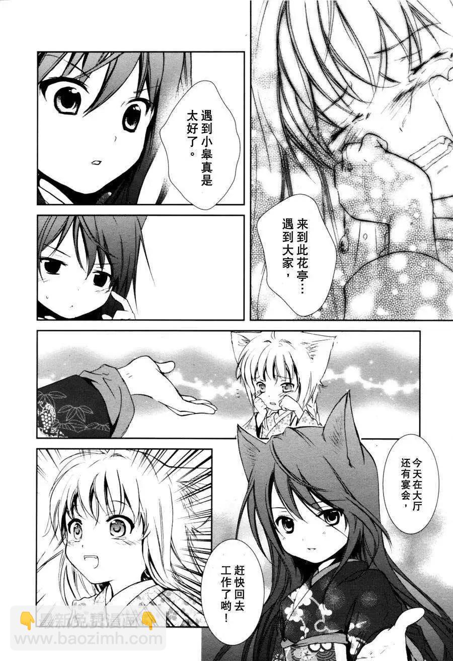 此花亭奇譚 - 第03回 - 2