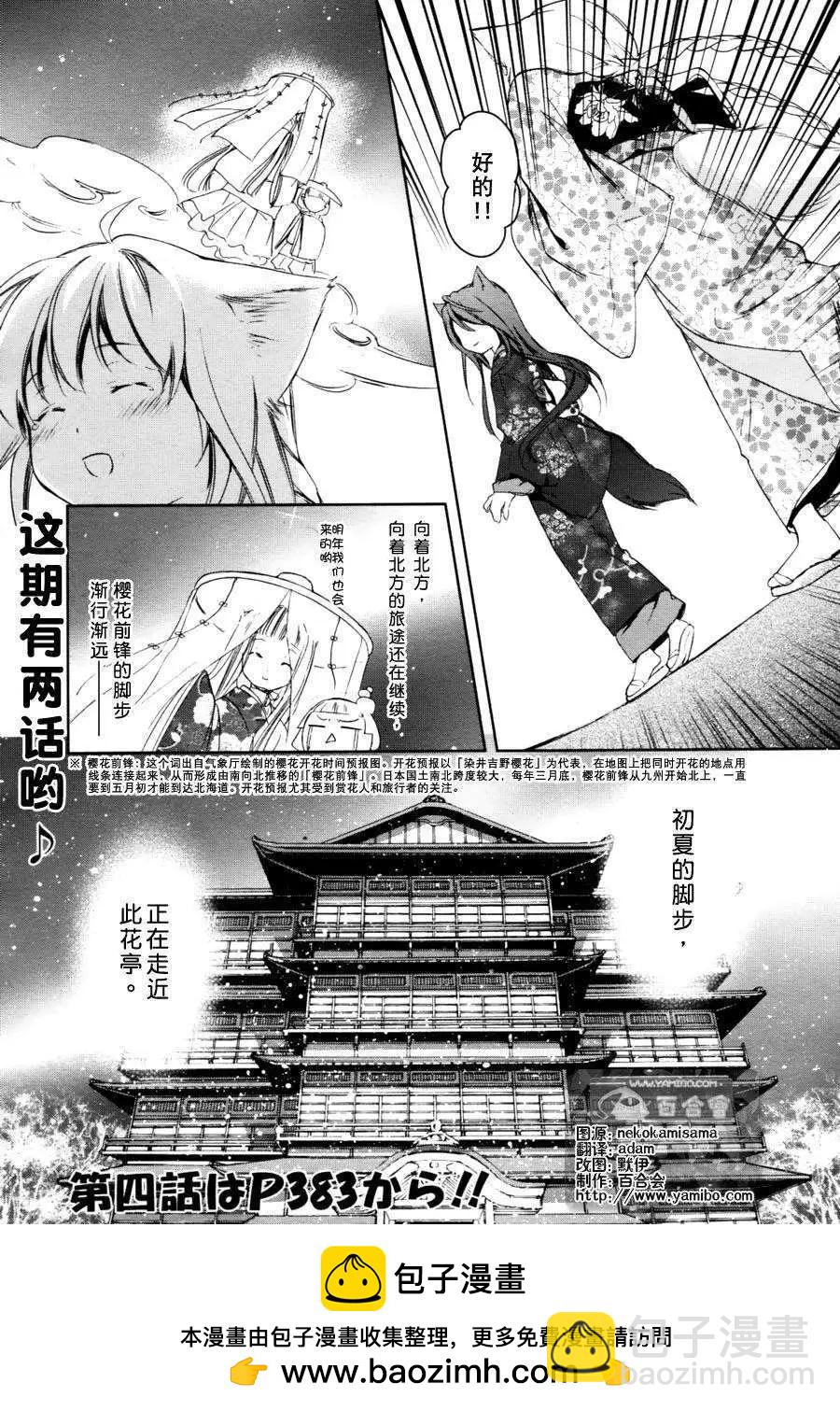 此花亭奇譚 - 第03回 - 3