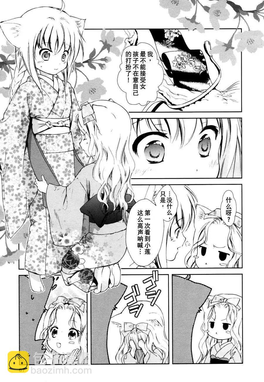 此花亭奇譚 - 第03回 - 5