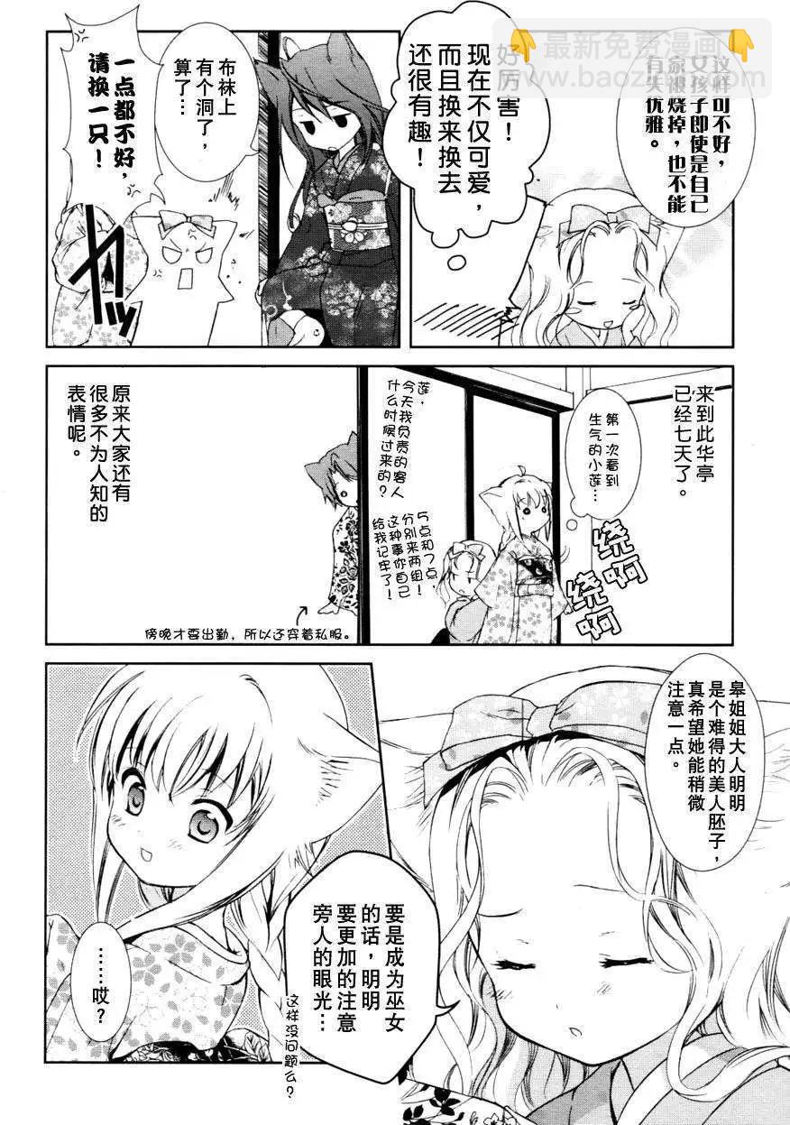 此花亭奇譚 - 第03回 - 6