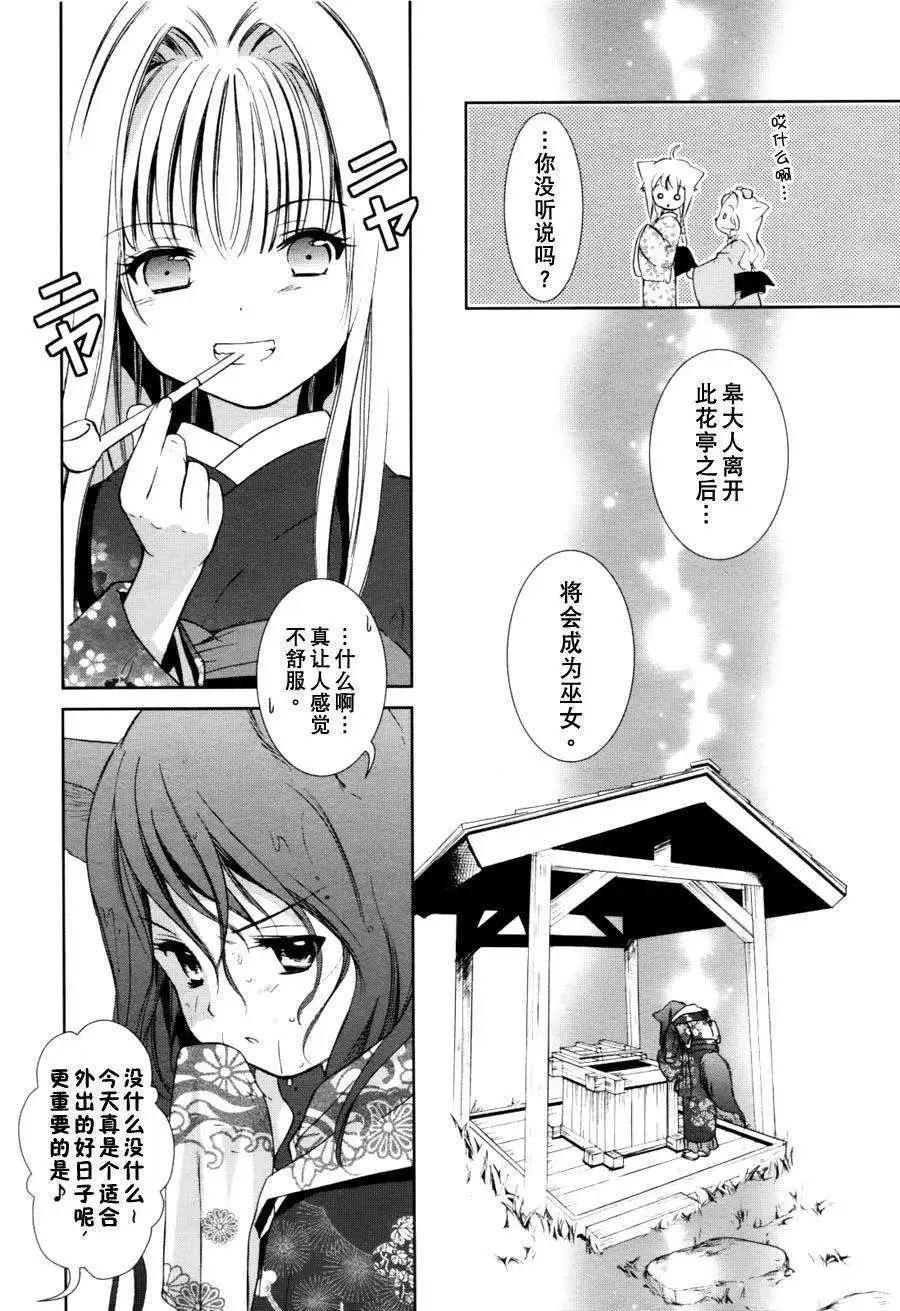 此花亭奇譚 - 第03回 - 7