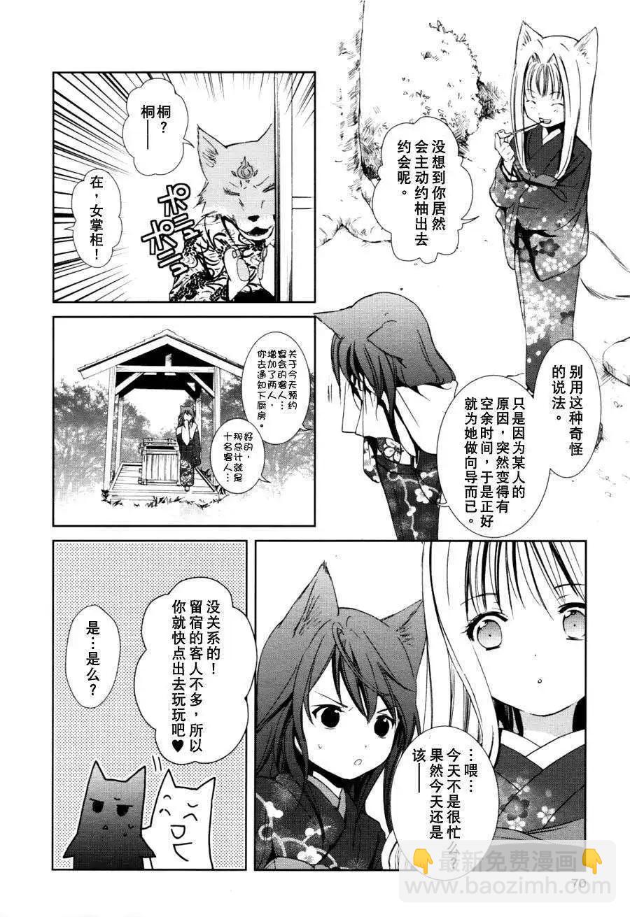 此花亭奇譚 - 第03回 - 1