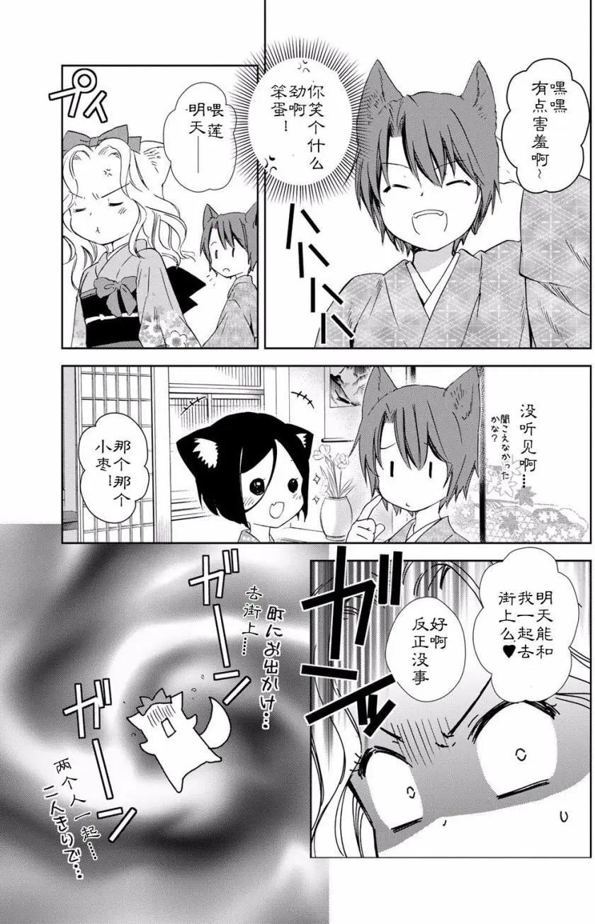 此花亭奇譚 - 03卷04回 - 5