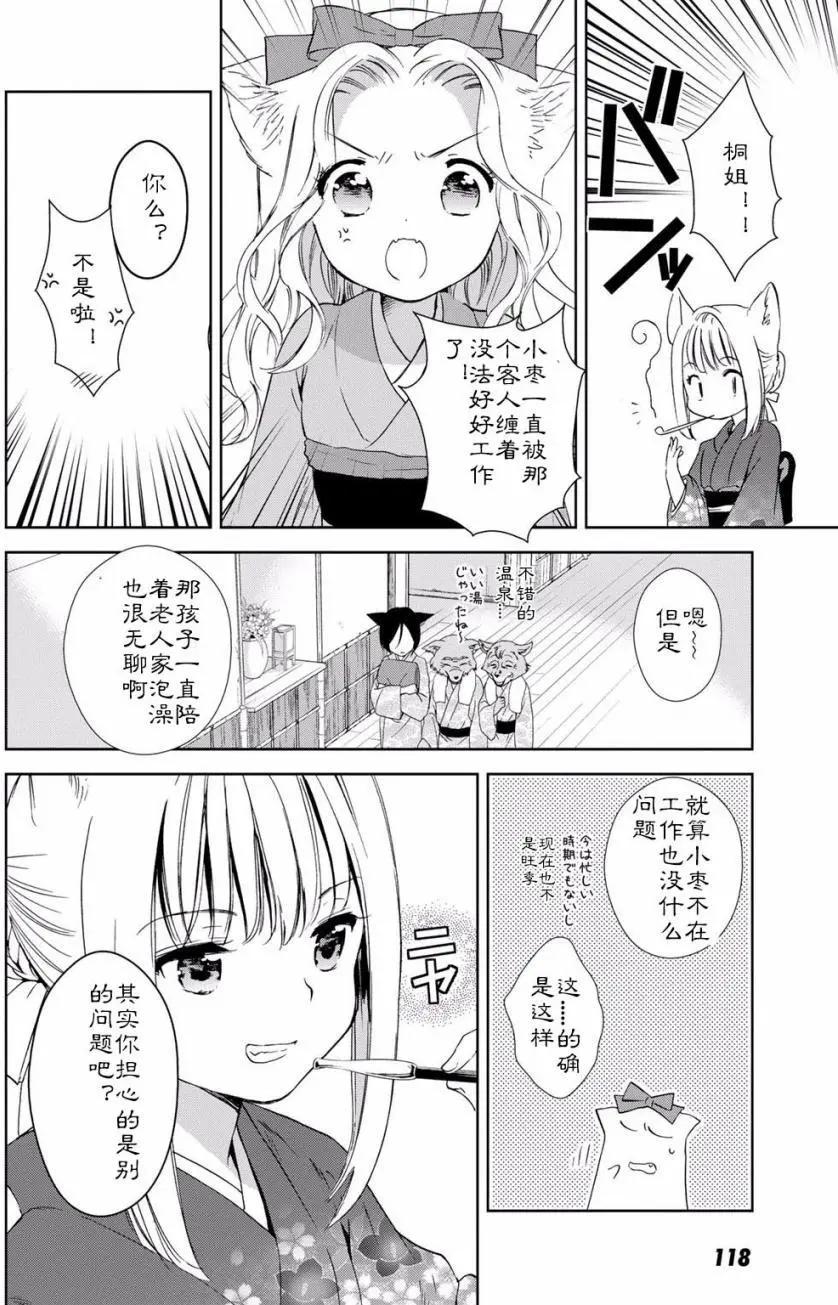此花亭奇譚 - 03卷04回 - 6