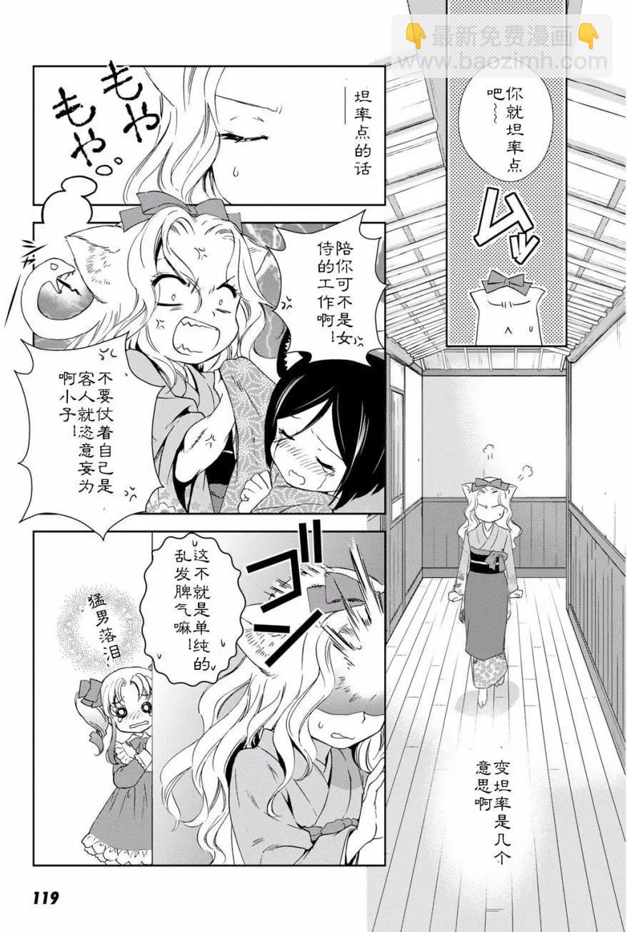 此花亭奇譚 - 03卷04回 - 1