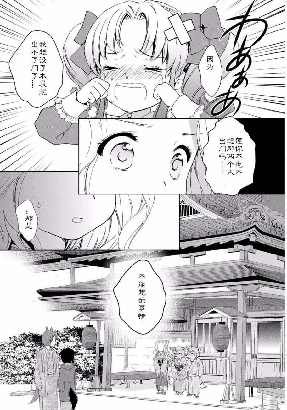 此花亭奇譚 - 03卷04回 - 3