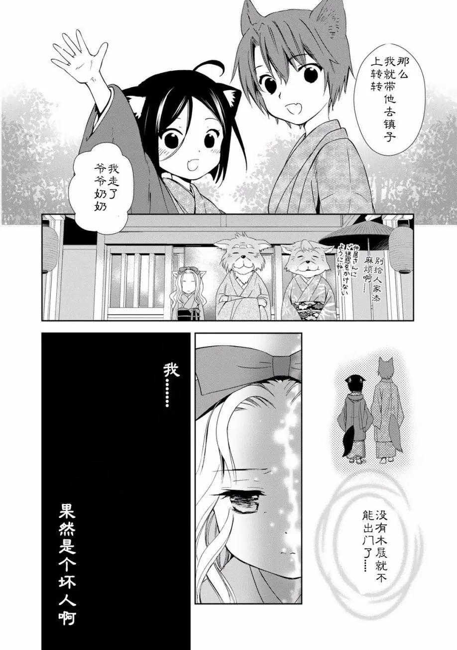 此花亭奇譚 - 03卷04回 - 4