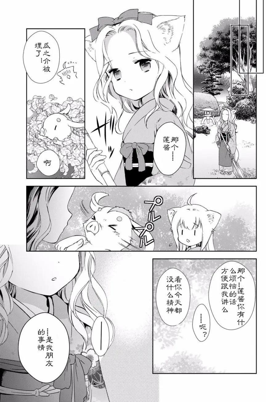 此花亭奇譚 - 03卷04回 - 5