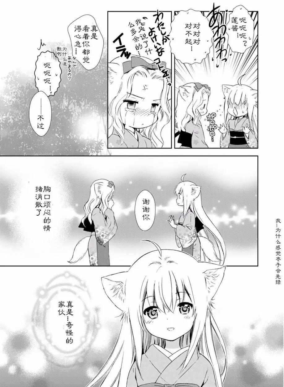 此花亭奇譚 - 03卷04回 - 3