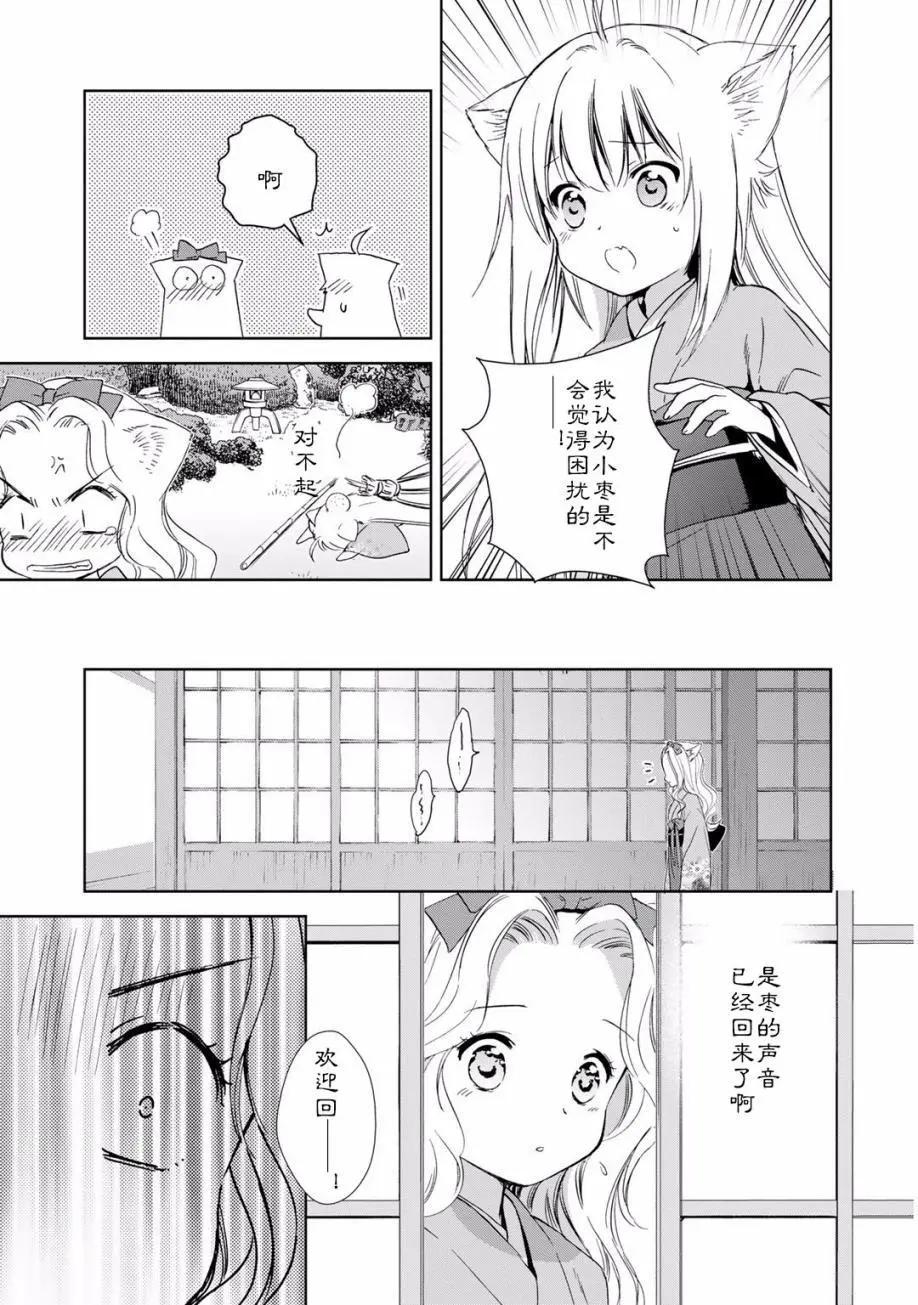 此花亭奇譚 - 03卷04回 - 5