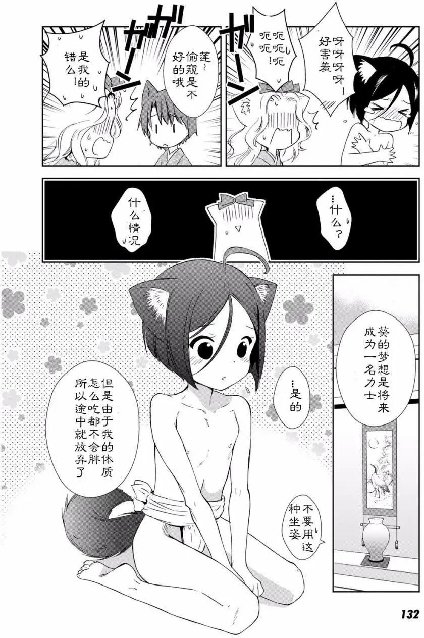 此花亭奇譚 - 03卷04回 - 2