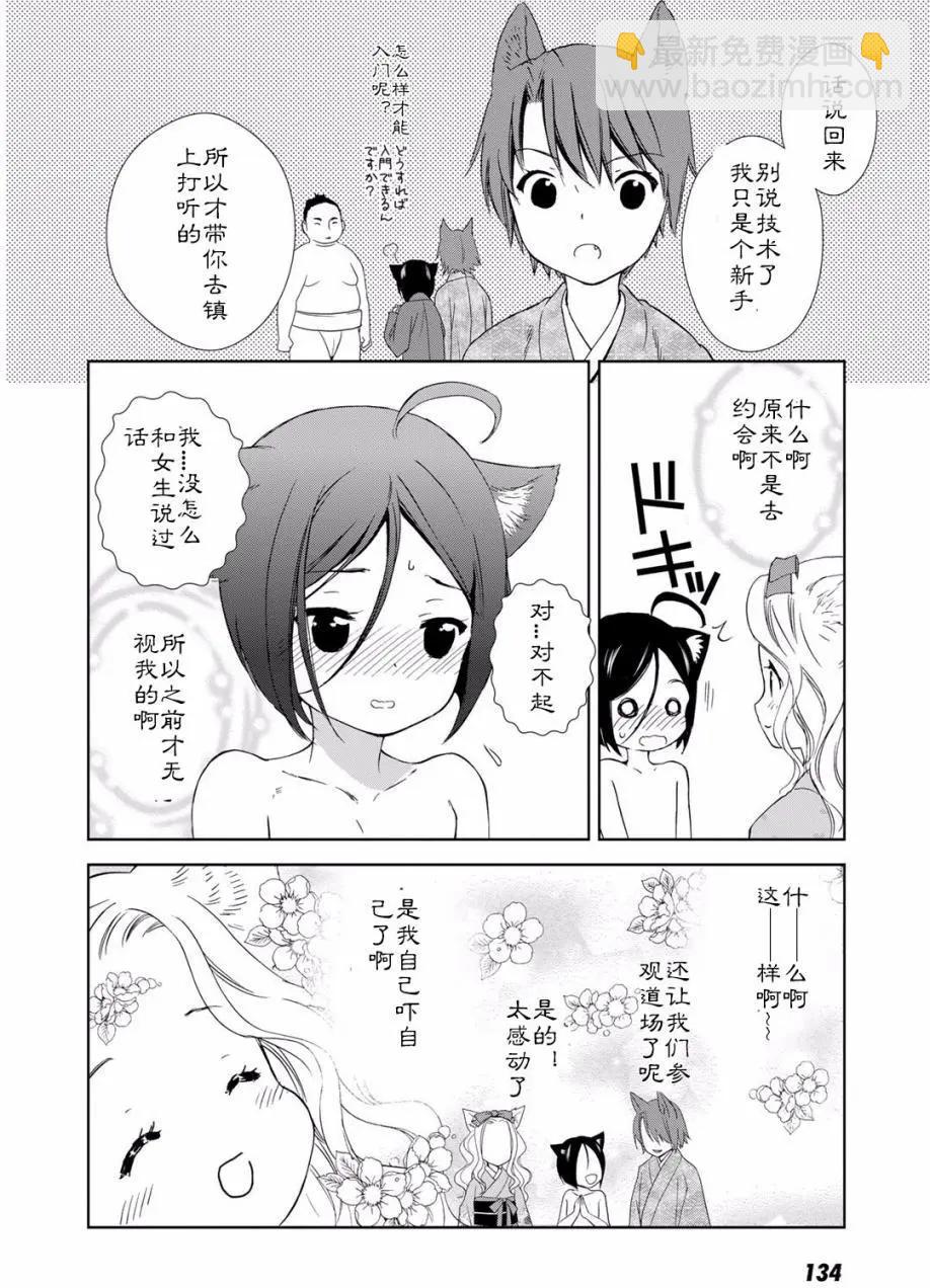 此花亭奇譚 - 03卷04回 - 4