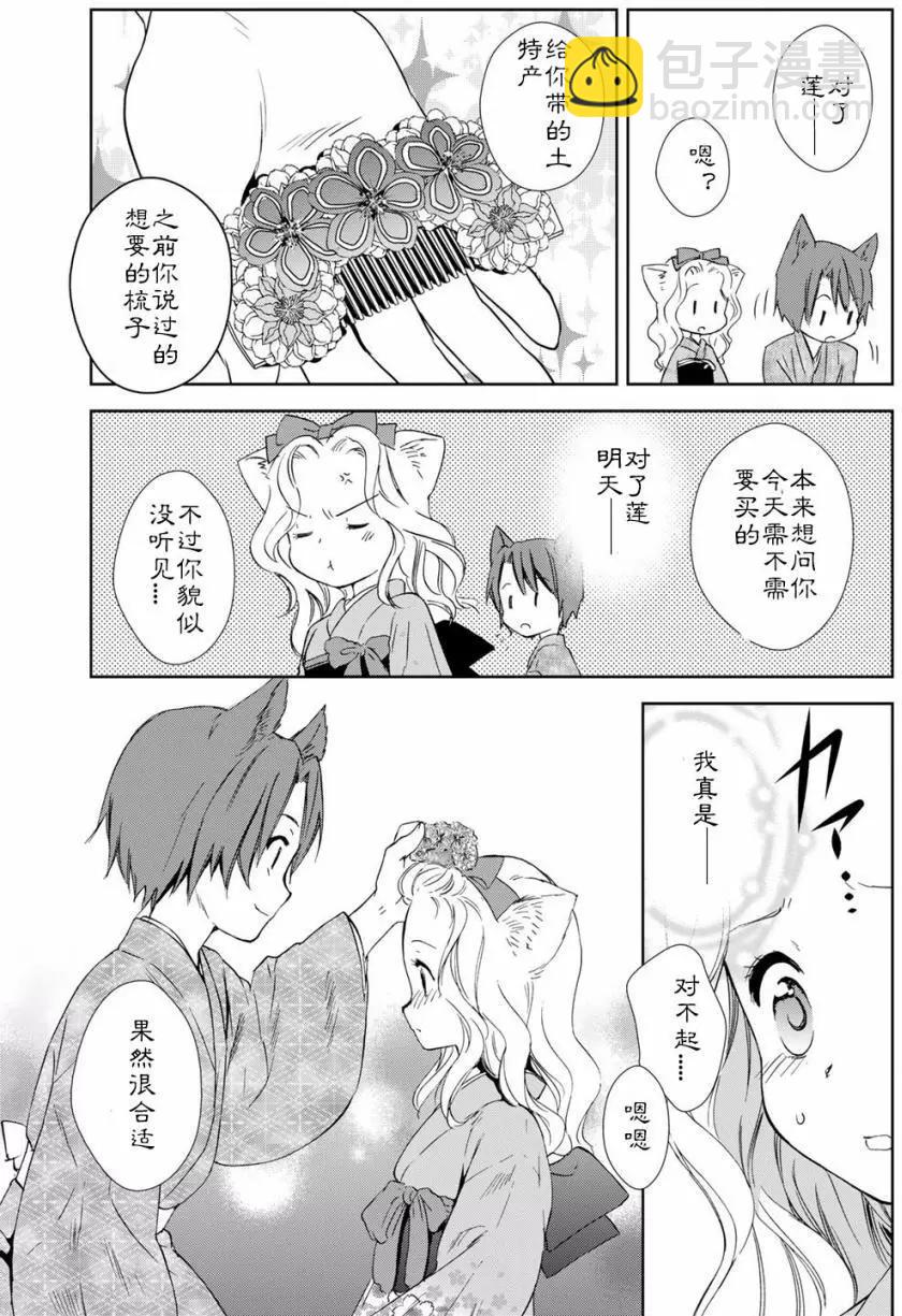 此花亭奇譚 - 03卷04回 - 5