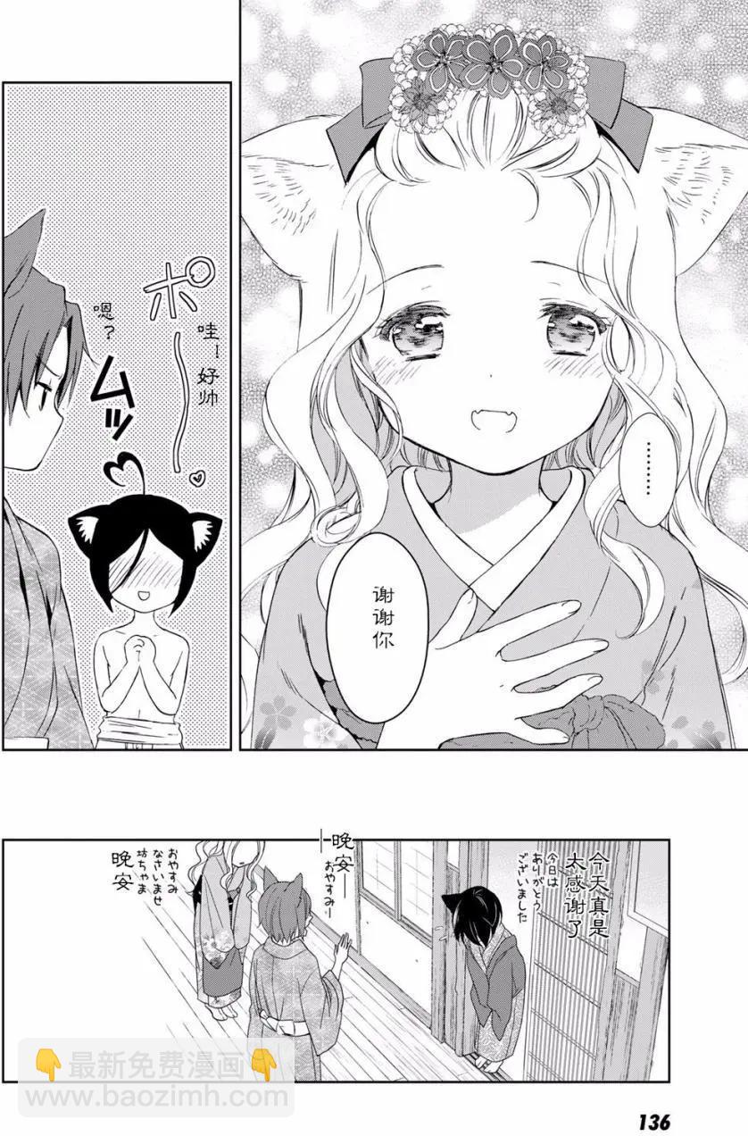 此花亭奇譚 - 03卷04回 - 6