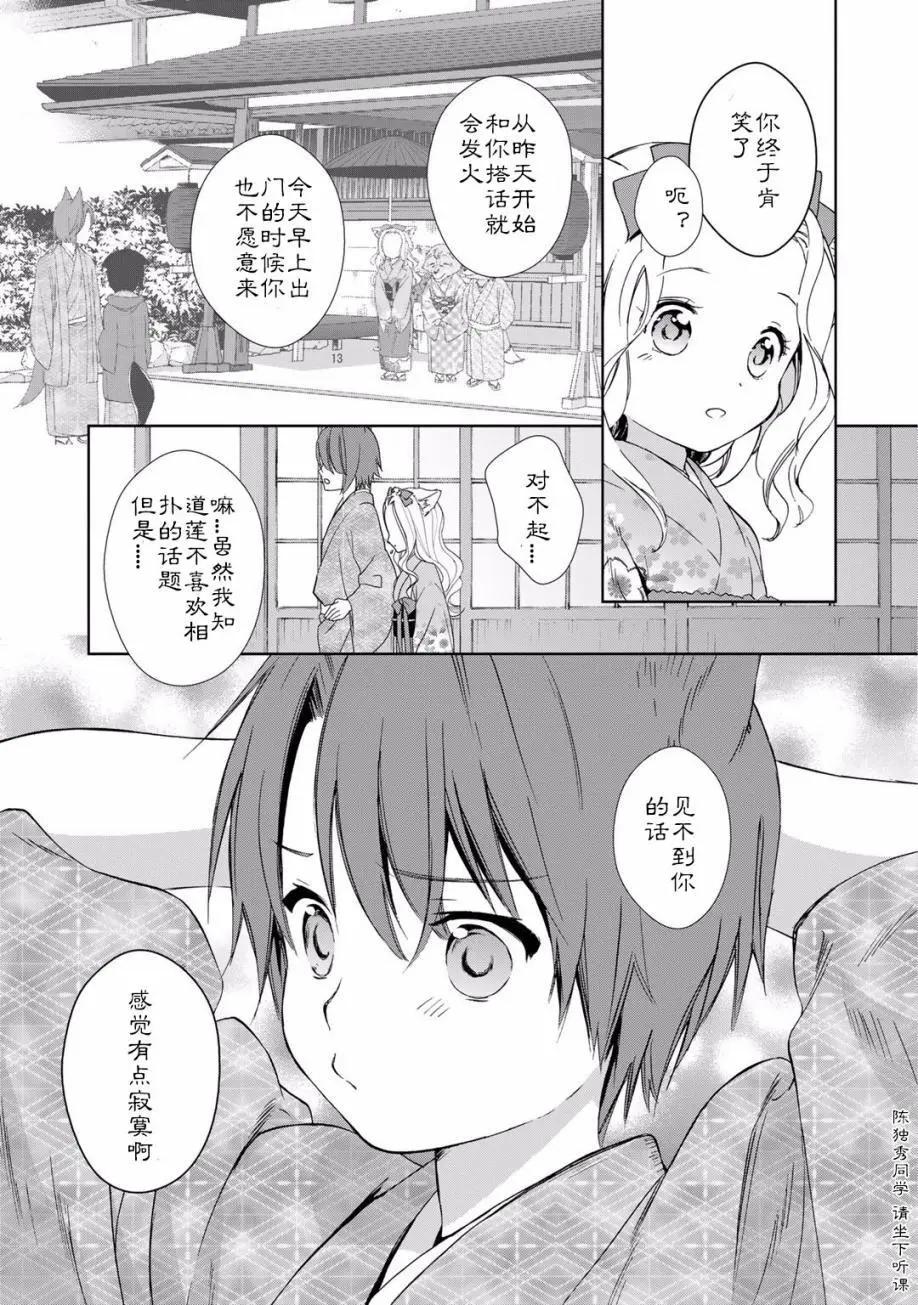 此花亭奇譚 - 03卷04回 - 1