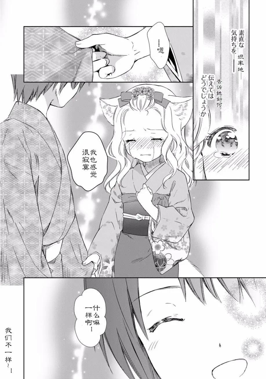此花亭奇譚 - 03卷04回 - 2