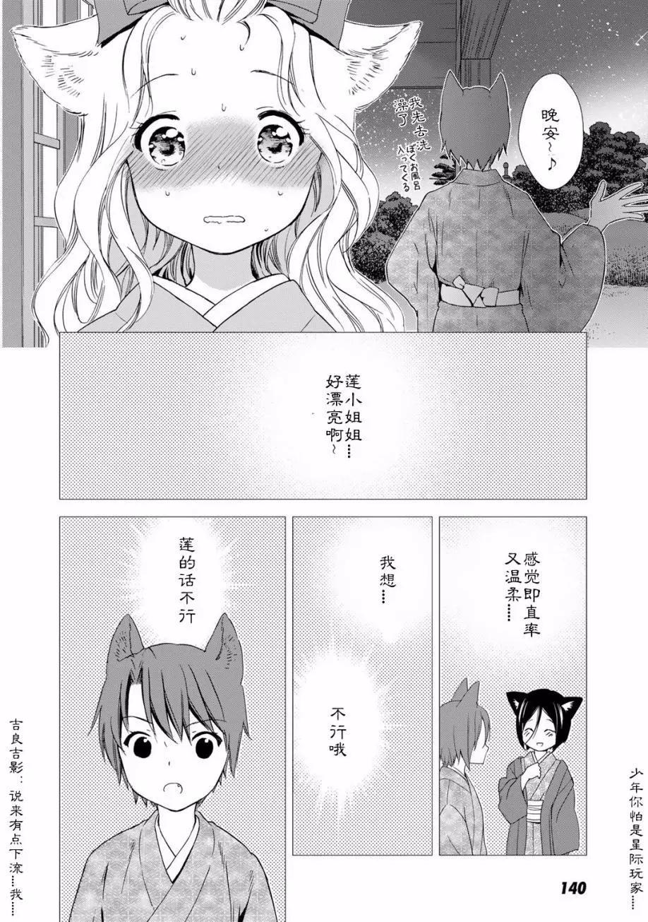 此花亭奇譚 - 03卷04回 - 4