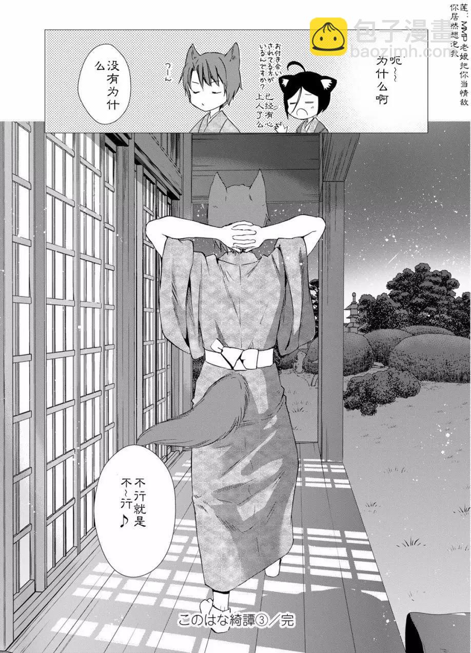 此花亭奇譚 - 03卷04回 - 5