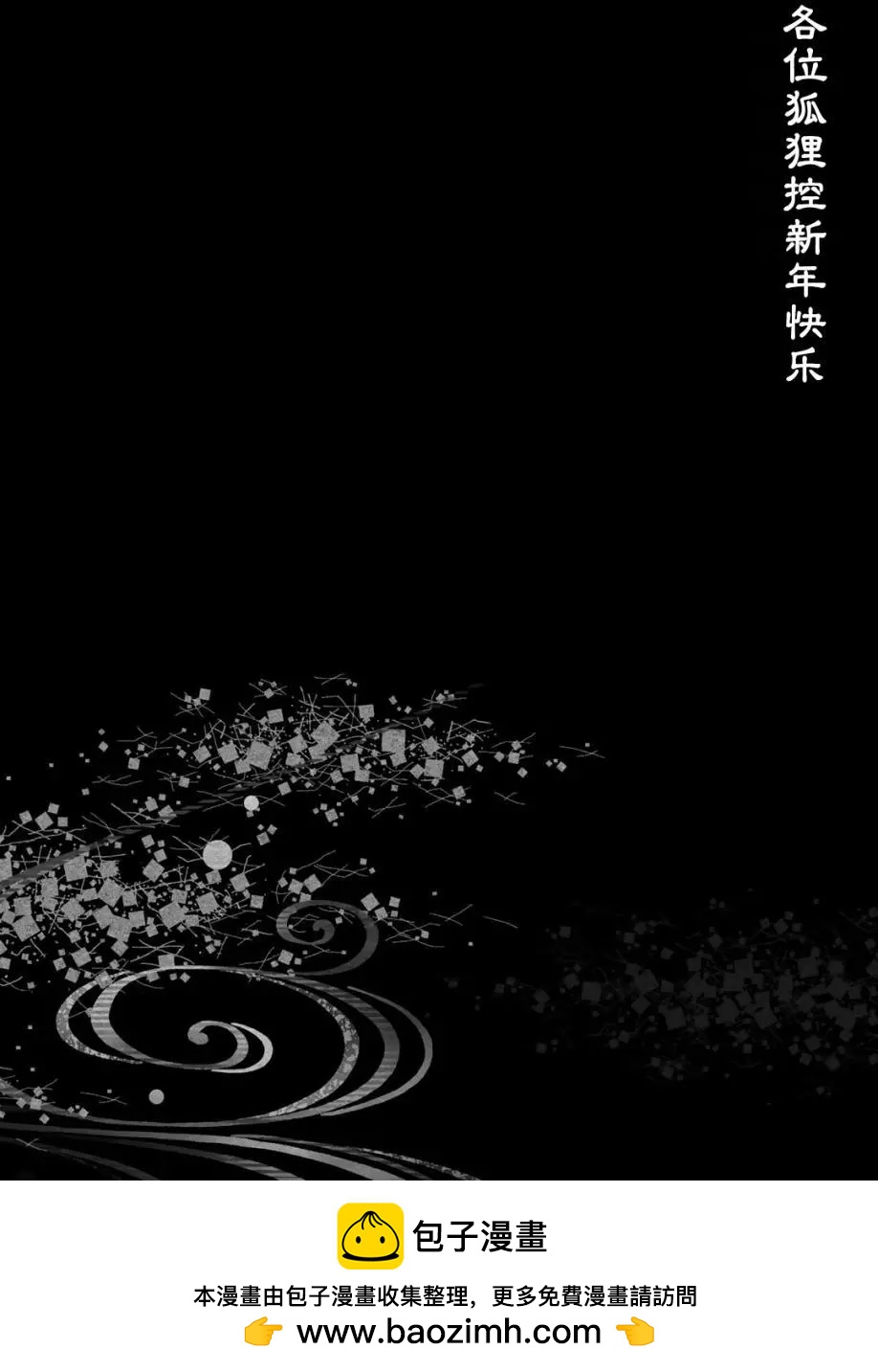 此花亭奇譚 - 03卷04回 - 6