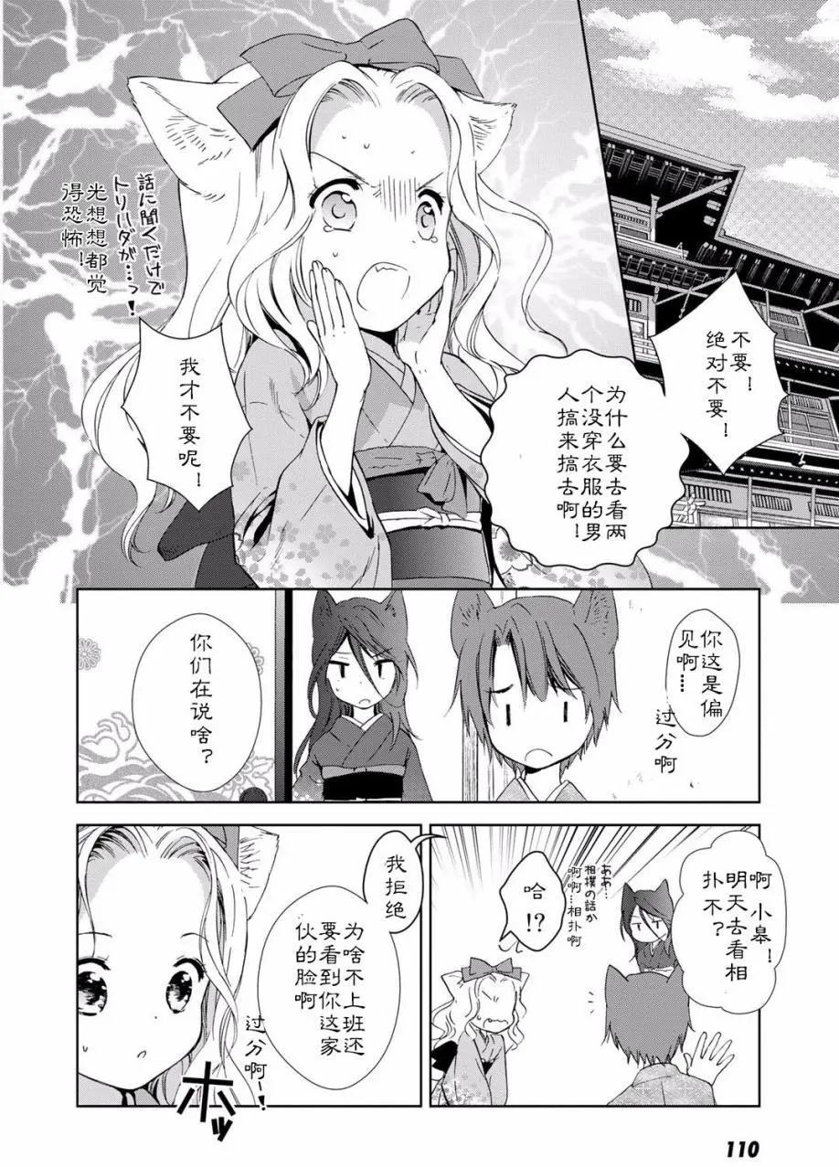 此花亭奇譚 - 03卷04回 - 4