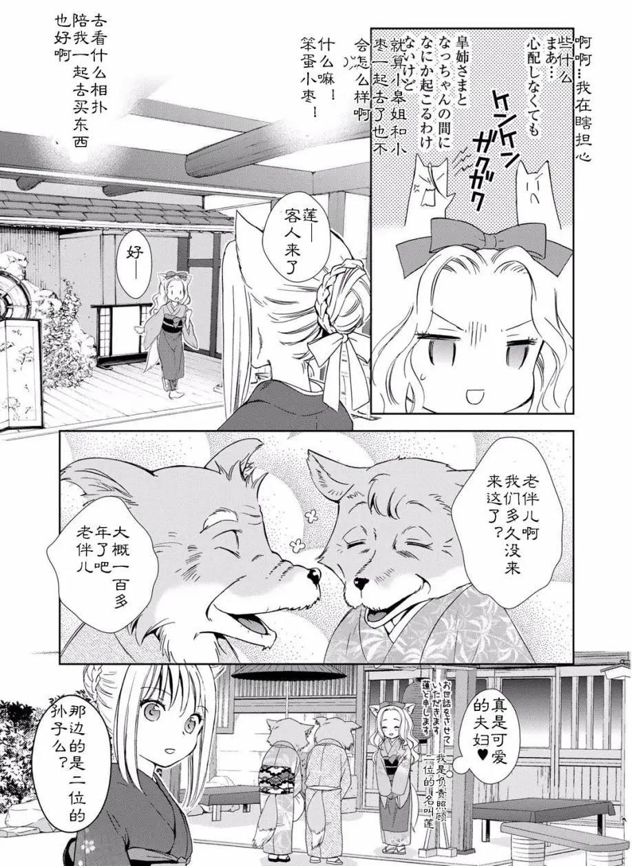 此花亭奇譚 - 03卷04回 - 5