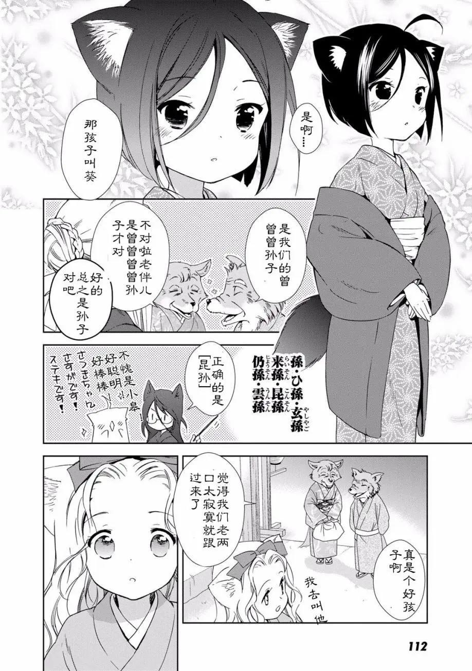 此花亭奇譚 - 03卷04回 - 6