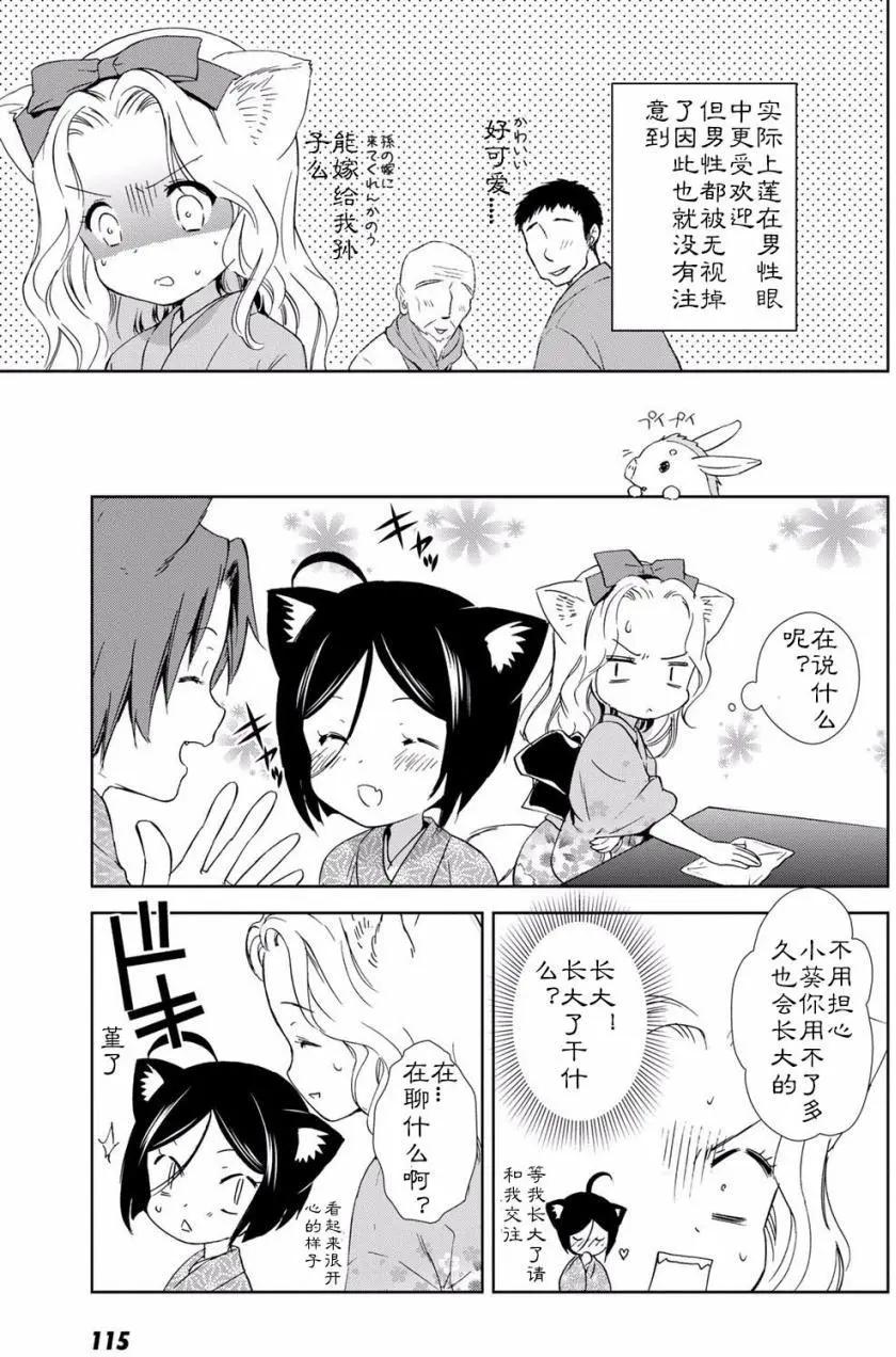 此花亭奇譚 - 03卷04回 - 3