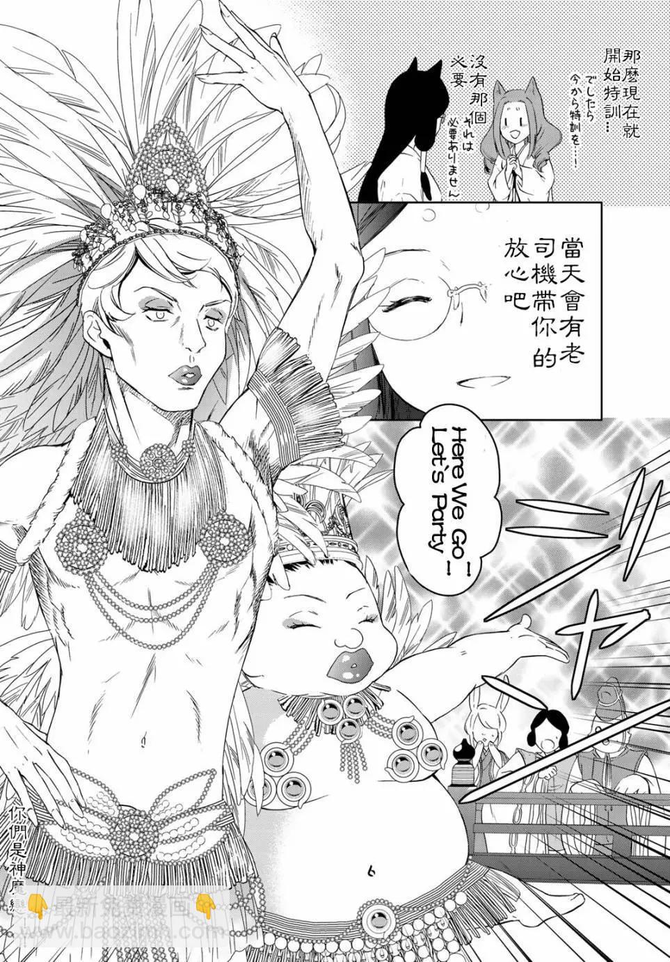 此花亭奇譚 - 第25回 - 4