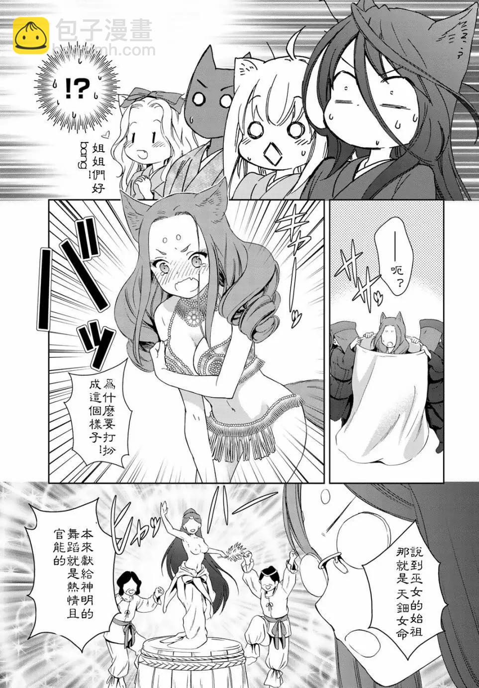 此花亭奇譚 - 第25回 - 5