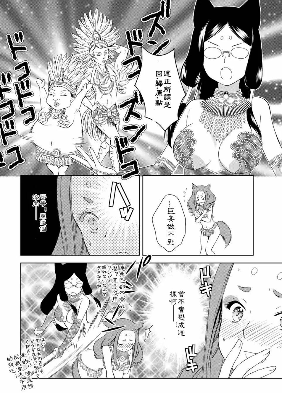 此花亭奇譚 - 第25回 - 6