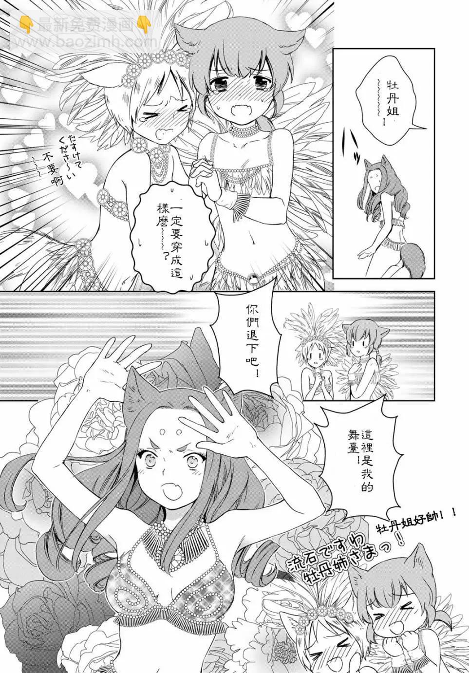 此花亭奇譚 - 第25回 - 1