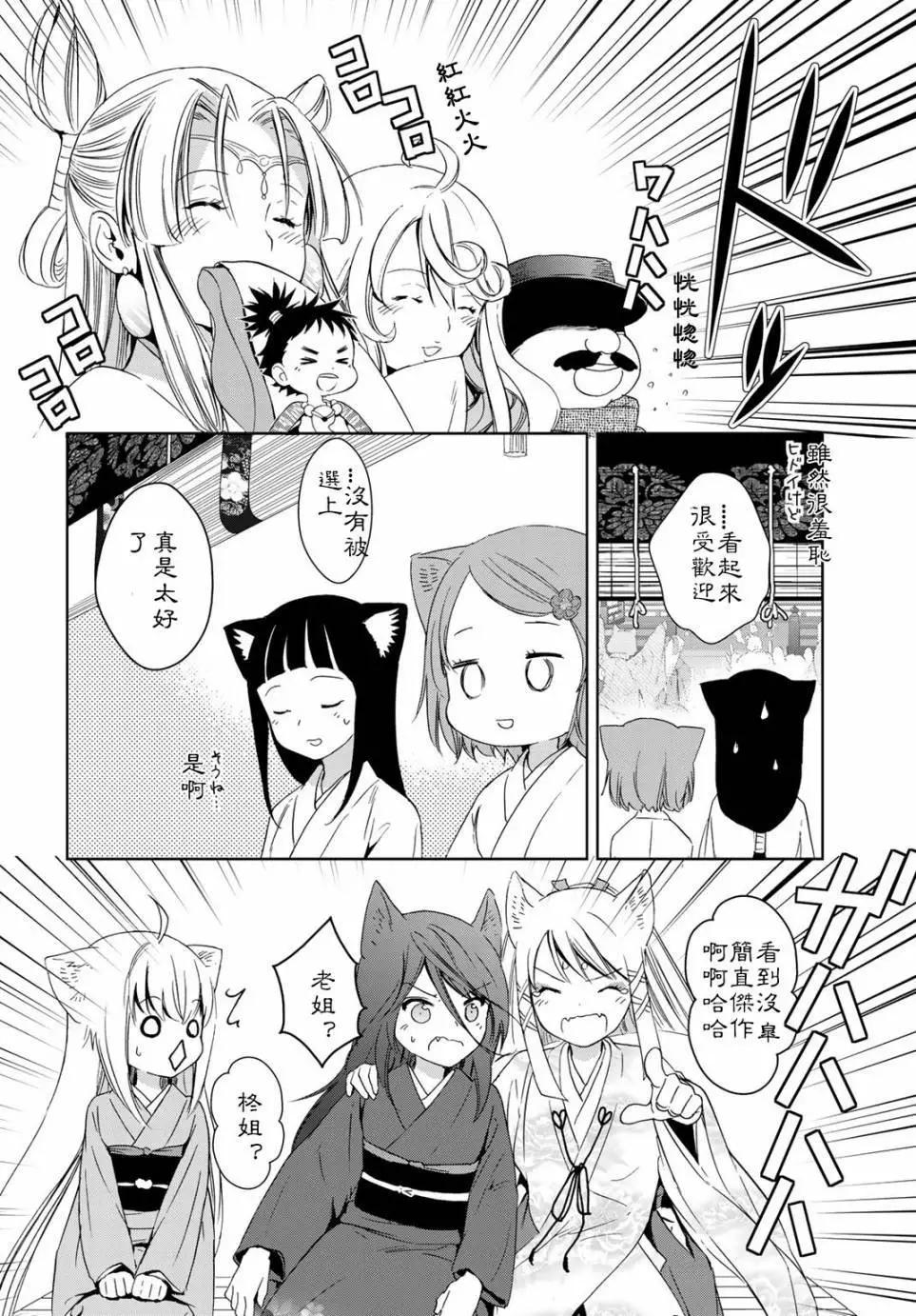 此花亭奇譚 - 第25回 - 2