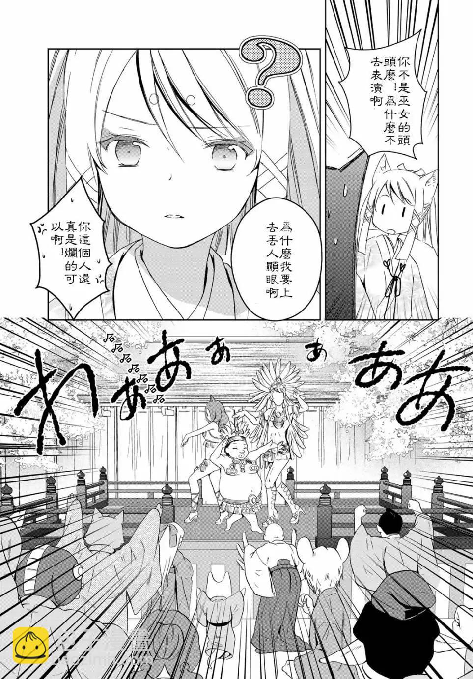 此花亭奇譚 - 第25回 - 3