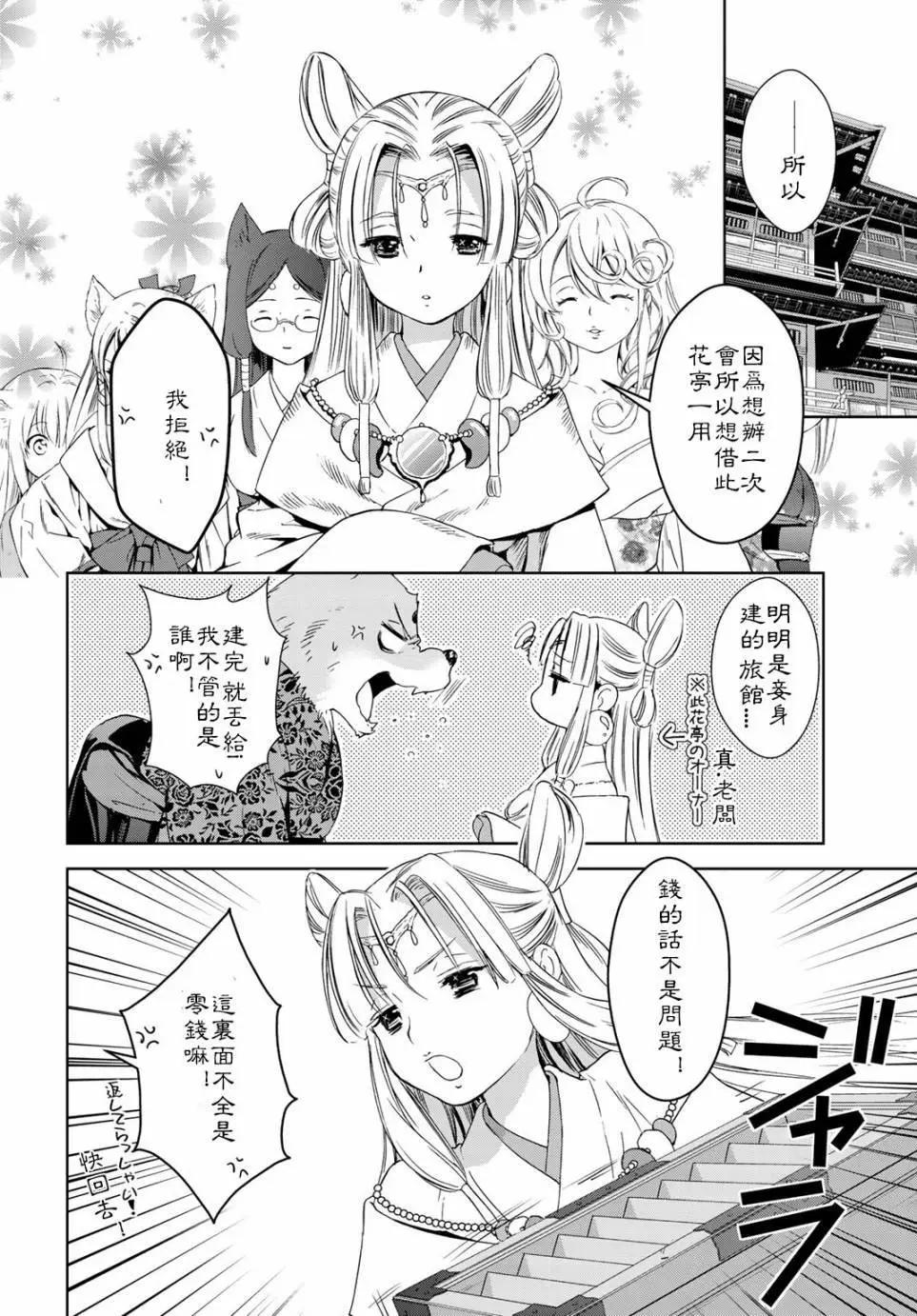 此花亭奇譚 - 第25回 - 4