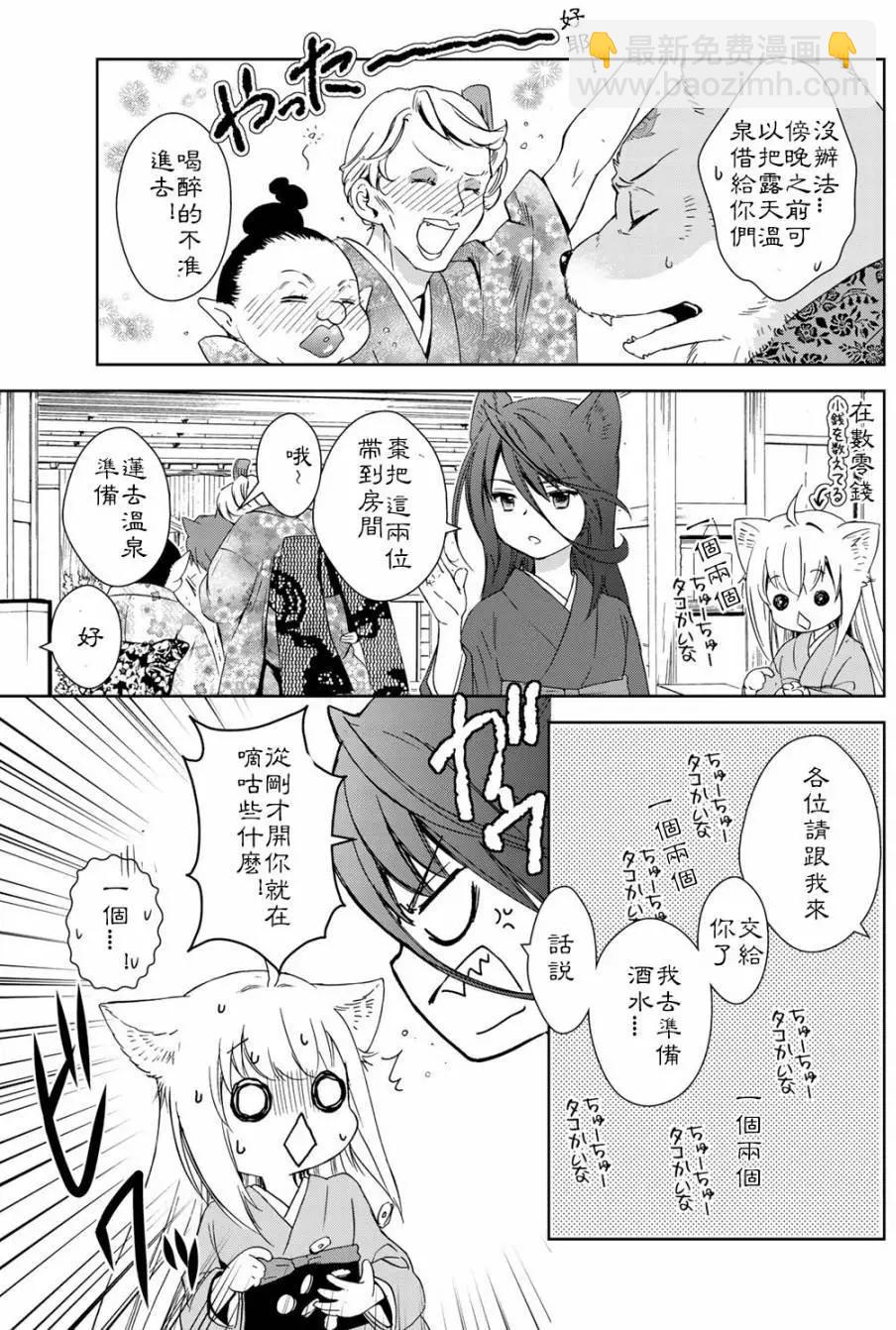 此花亭奇譚 - 第25回 - 5