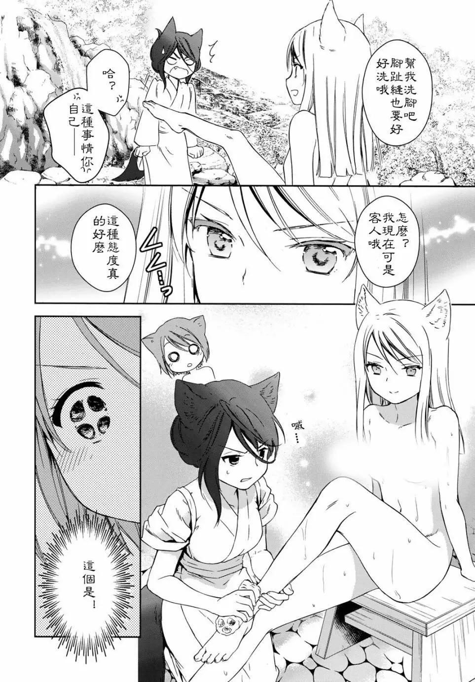 此花亭奇譚 - 第25回 - 2