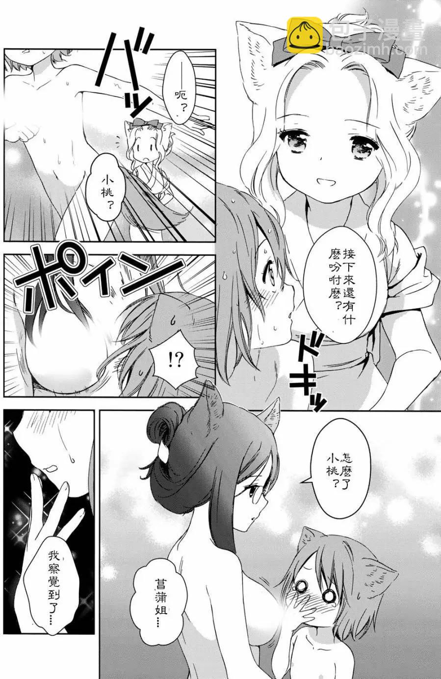 此花亭奇譚 - 第25回 - 4