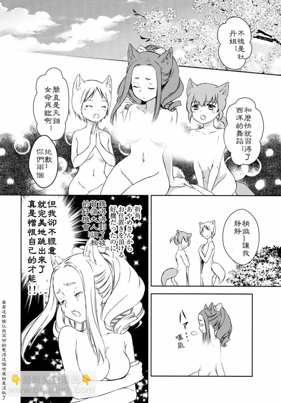 此花亭奇譚 - 第25回 - 6