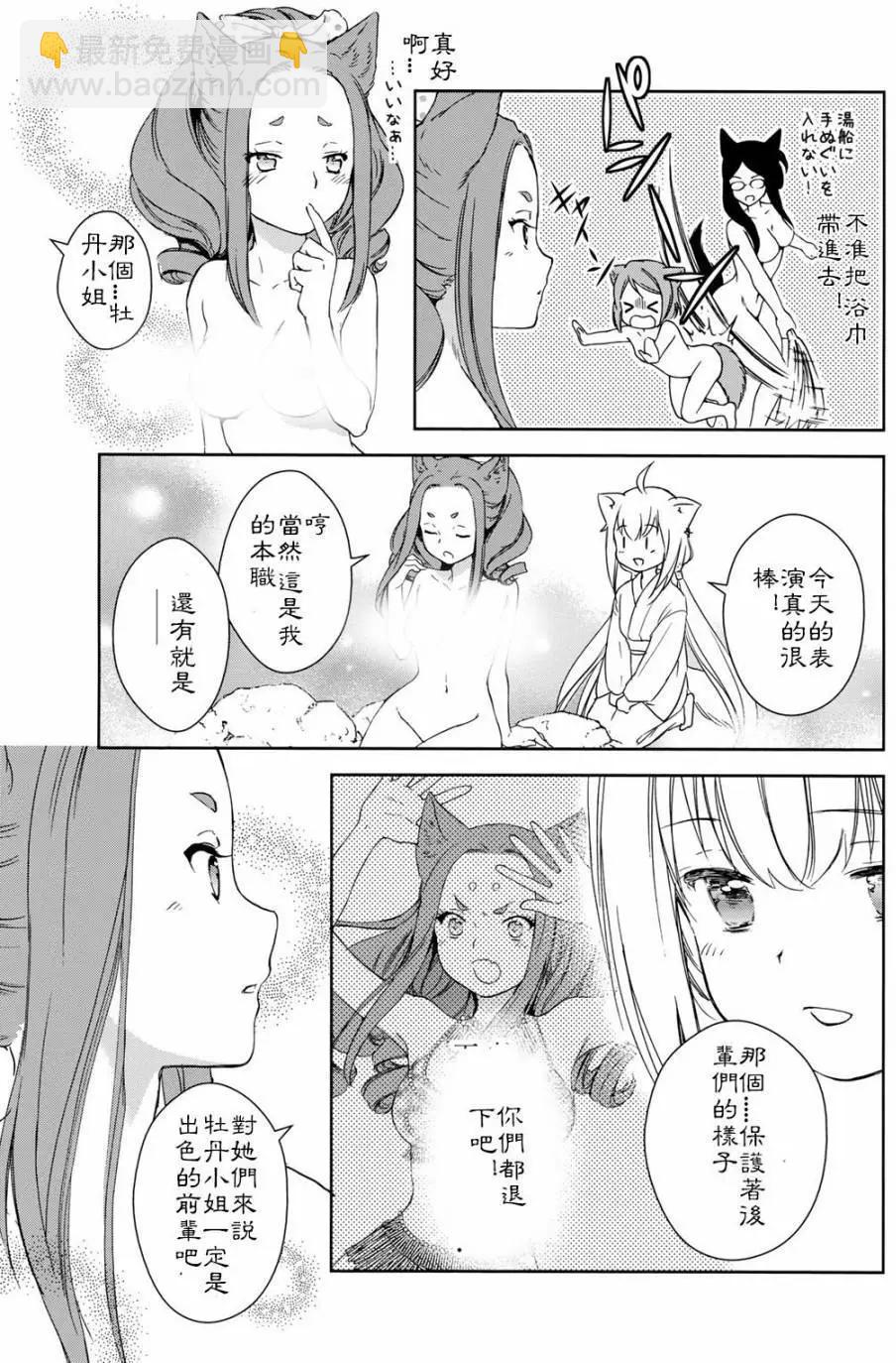 此花亭奇譚 - 第25回 - 1