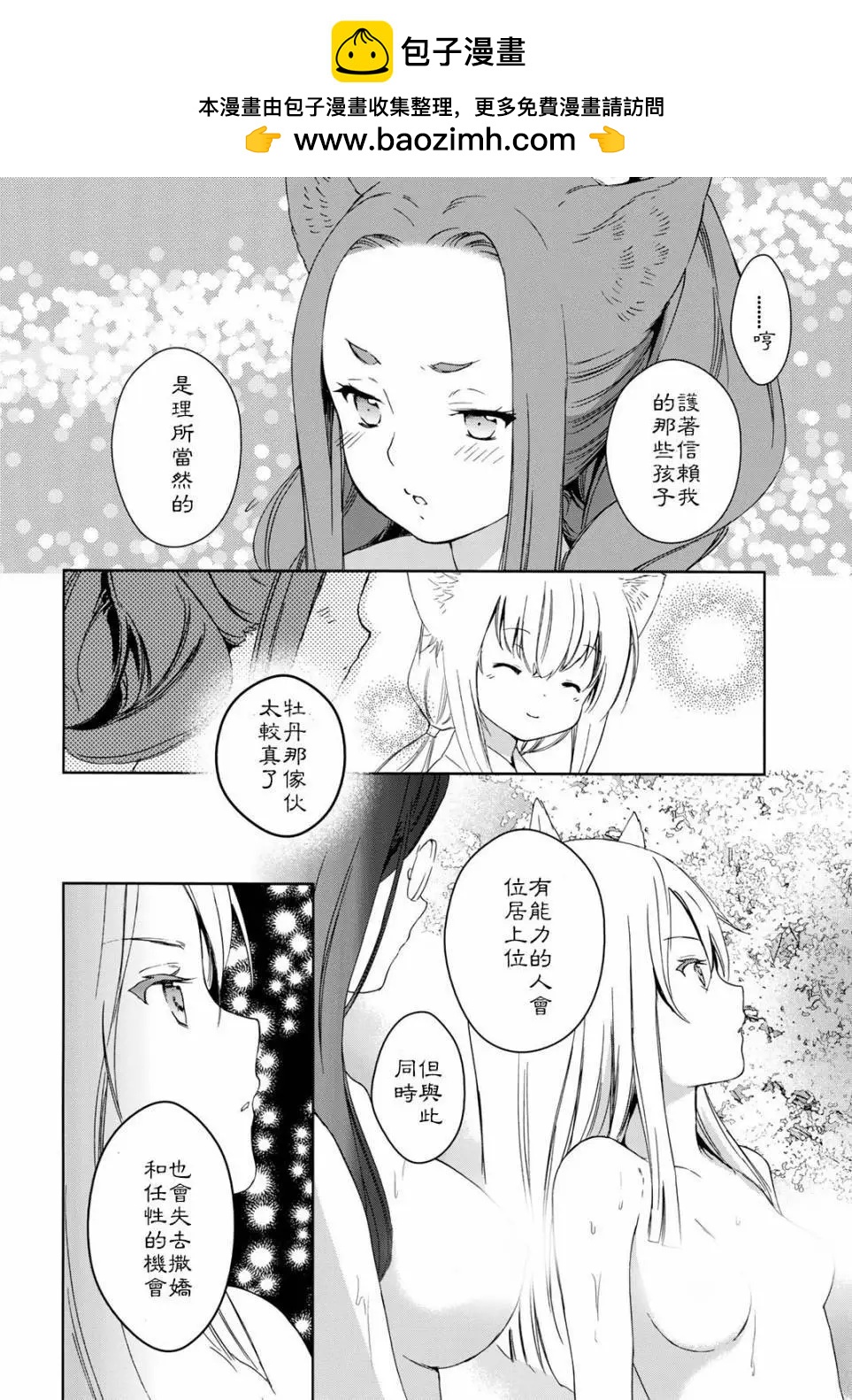 此花亭奇譚 - 第25回 - 2