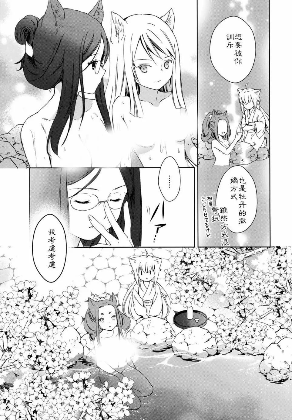 此花亭奇譚 - 第25回 - 3