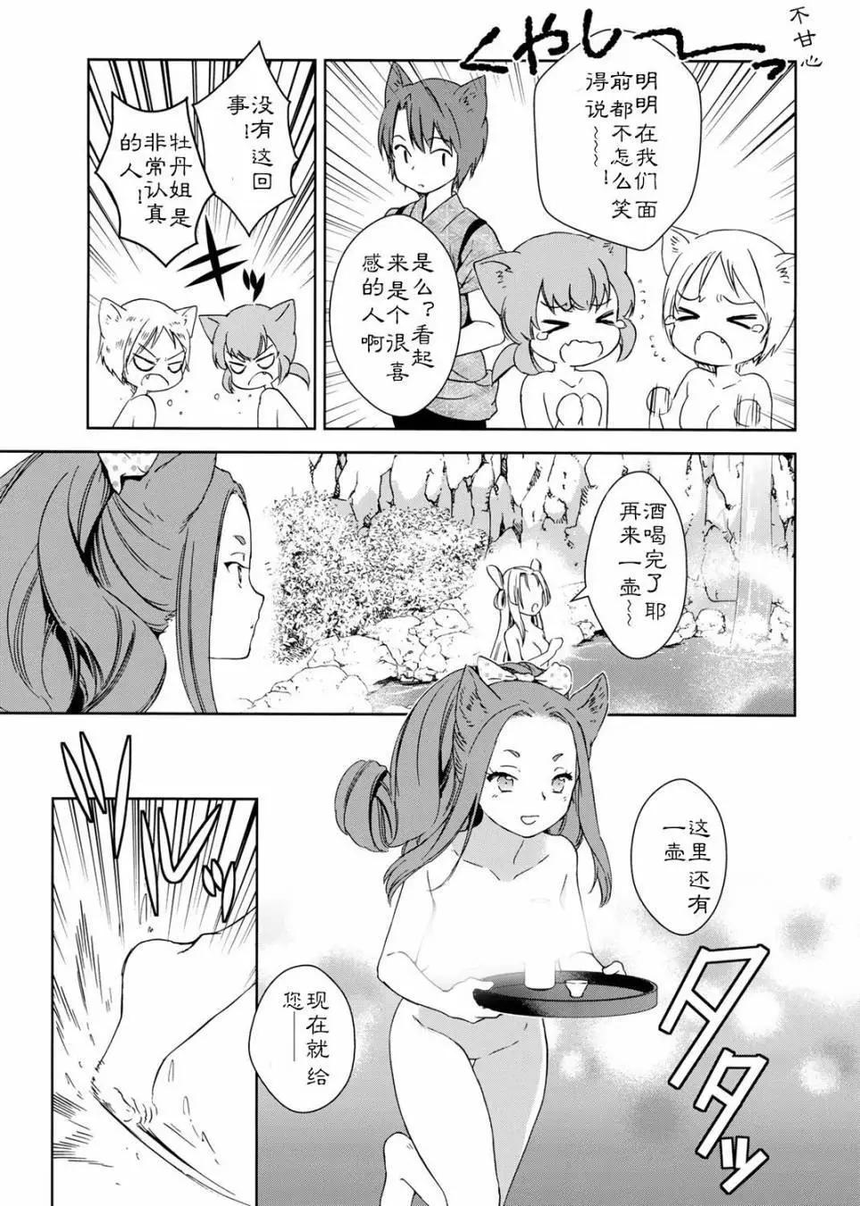此花亭奇譚 - 第25回 - 5