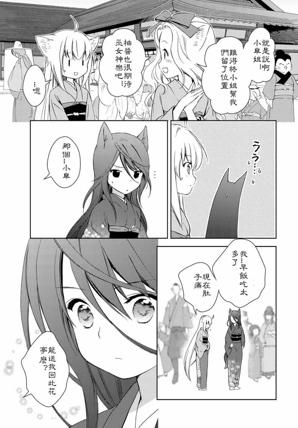 此花亭奇譚 - 第25回 - 3