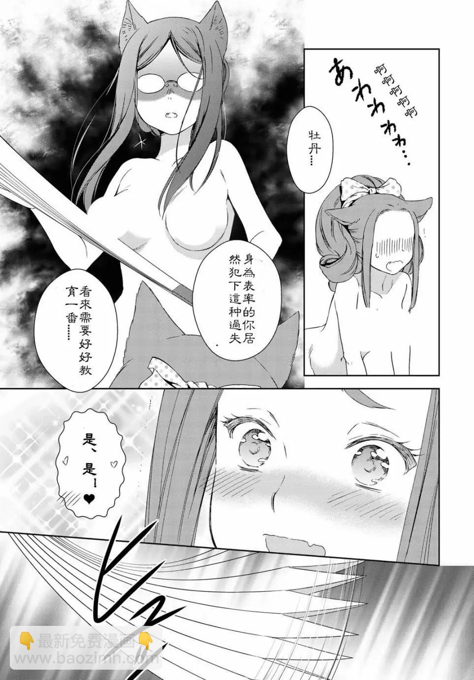 此花亭奇譚 - 第25回 - 1