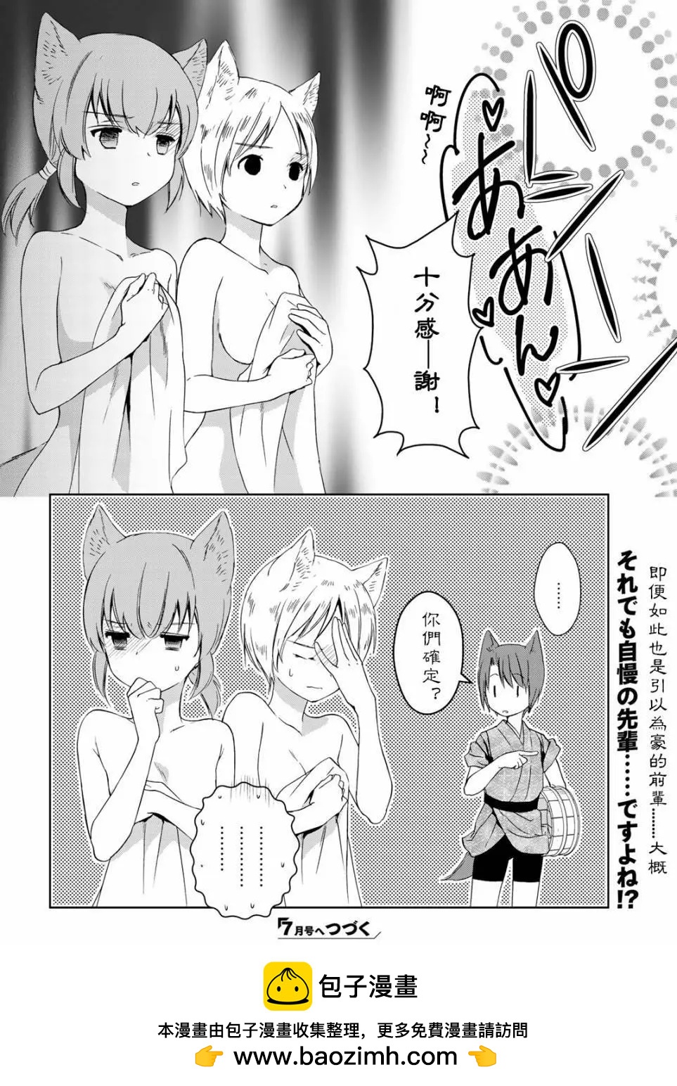 此花亭奇譚 - 第25回 - 2