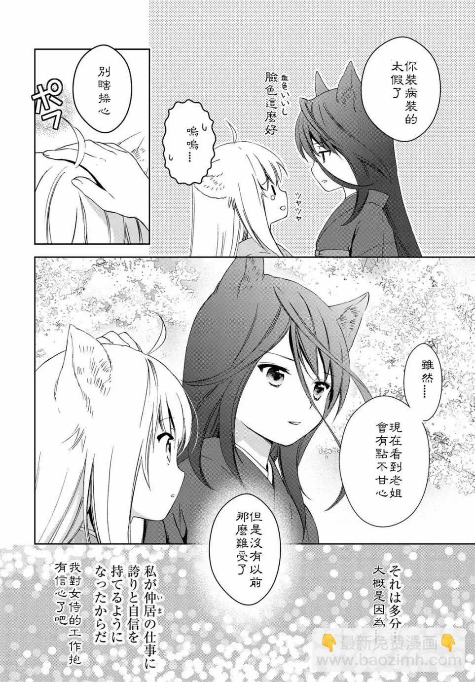 此花亭奇譚 - 第25回 - 4