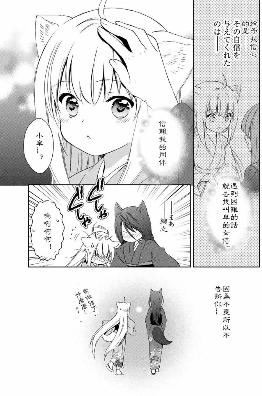 此花亭奇譚 - 第25回 - 5