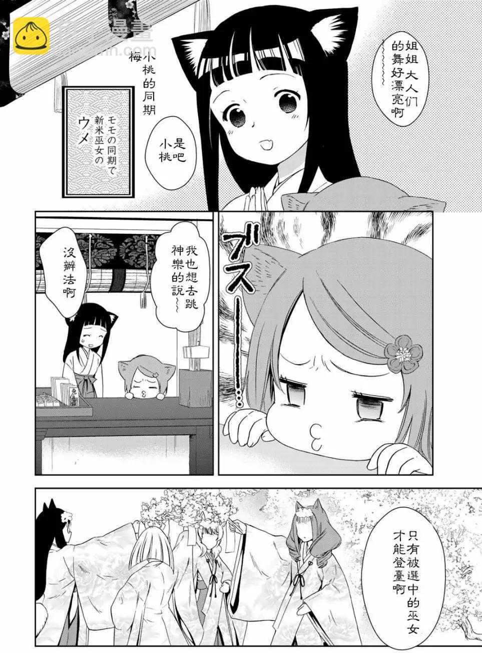 此花亭奇譚 - 第25回 - 2