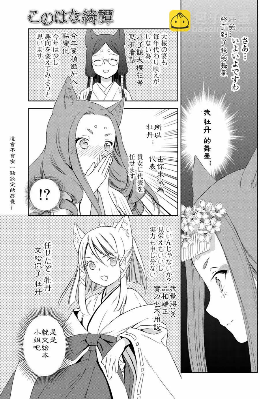 此花亭奇譚 - 第25回 - 3